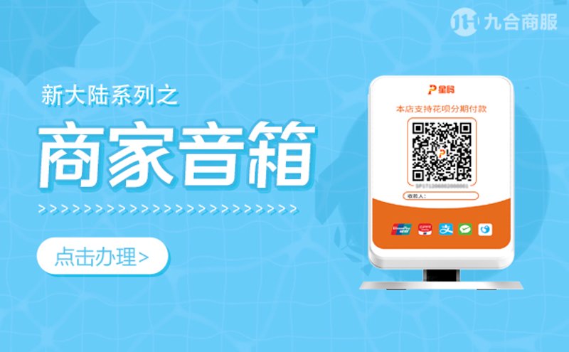商户收款